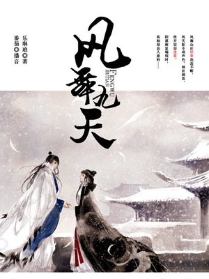 cover image of 凤舞九天